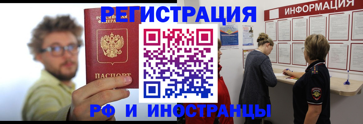 прописка для работы в Тюкалинске